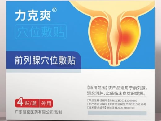 力克爽穴位敷贴招商代理 