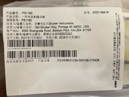 一次性皮肤缝合器招商代理 PS1160 史赛克