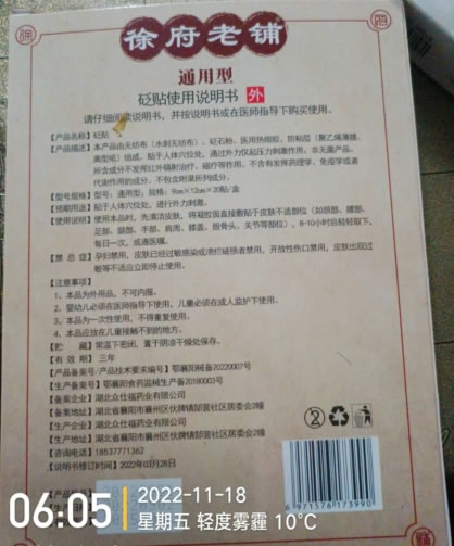 徐府老铺砭贴招商代理 20贴
