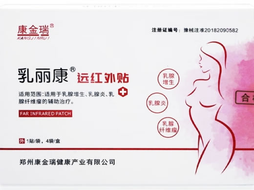 康金瑞/乳丽康远红外贴招商代理 