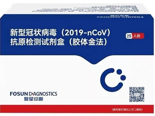 新型冠状病毒(2019-nCoV)抗原检测试剂盒(胶体金法)