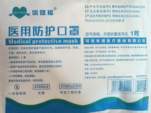 体健福医用防护口罩招商代理 
