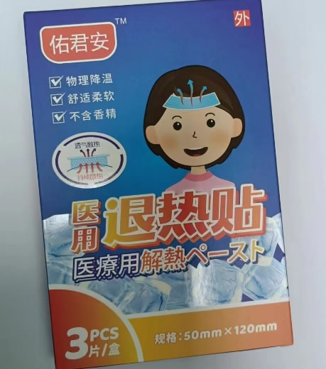 佑君安/江佑医用退热贴招商代理 