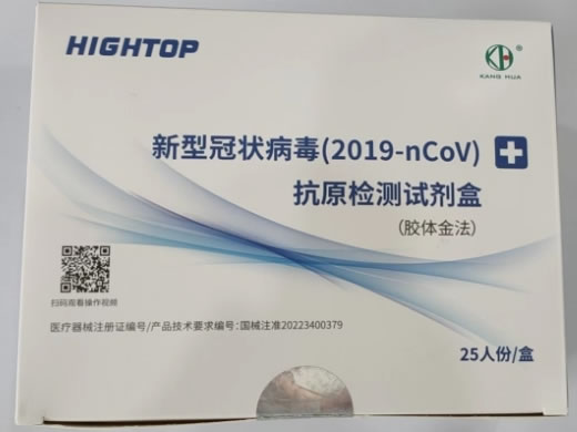 新型冠状病毒(2019-nCoV)抗原检测试剂盒(胶体金法)