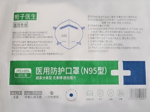 栀子医生/N95型口罩医用防护口罩招商代理 