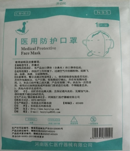 汇智医仁/N95口罩医用防护口罩招商代理 