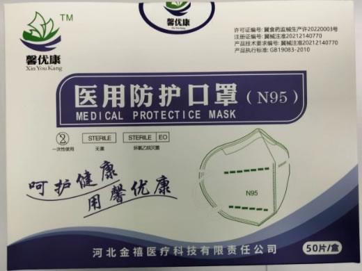 馨优康/N95口罩无菌医用防护口罩招商代理 