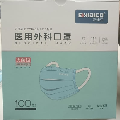 史迪克医用外科口罩招商代理 100枚 A型无菌