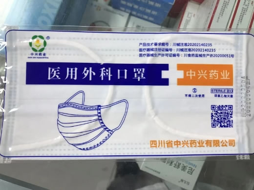 中兴药业医用外科口罩招商代理 