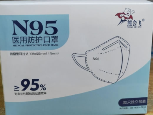 熊会飞医用防护口罩(无菌型)招商代理 