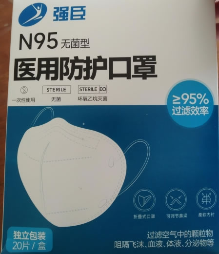 强臣/N95口罩医用防护口罩招商代理 20片 强臣