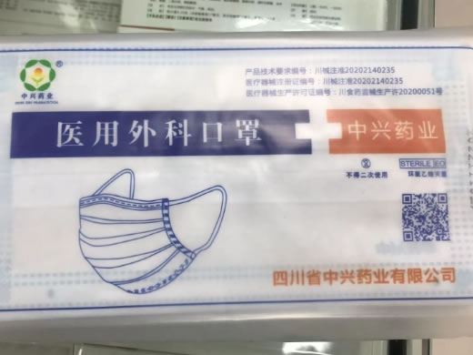 中兴药业医用外科口罩招商代理 20只 中兴药业