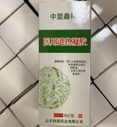 中盟鑫科医用退热凝胶招商代理 中盟鑫科
