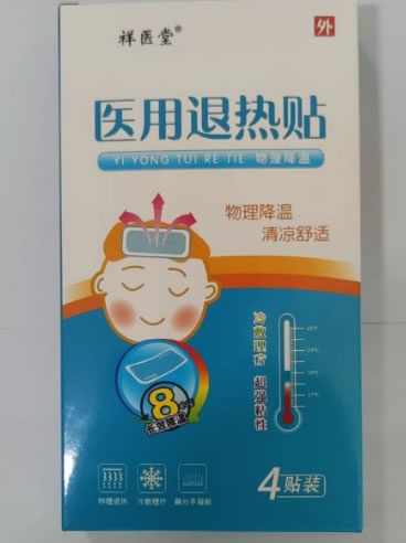 祥医堂医用退热贴招商代理 