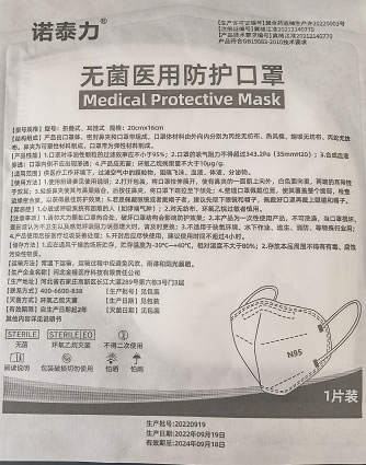 诺泰力无菌医用防护口罩招商代理 N95