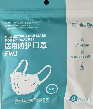 尧王制药医用防护口罩招商代理 