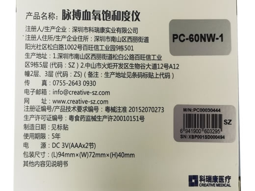 氧乐宝脉搏血氧饱和度仪招商代理 PC-60NW-1 科瑞康