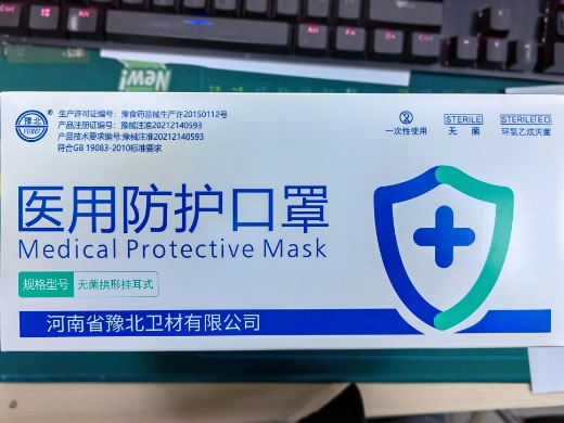 豫北医用防护口罩招商代理 30片