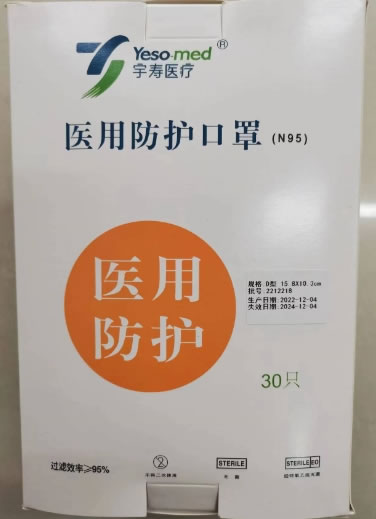 宇寿医疗医用防护口罩招商代理 