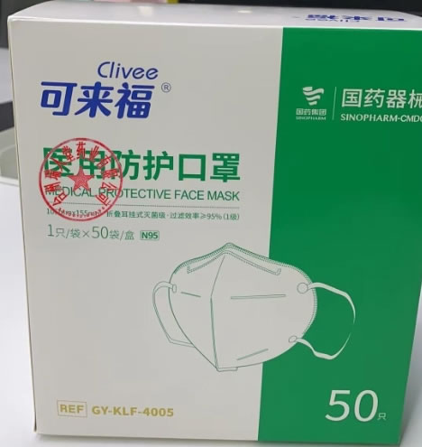 可来福(N95)医用防护口罩招商代理 50只 可来福