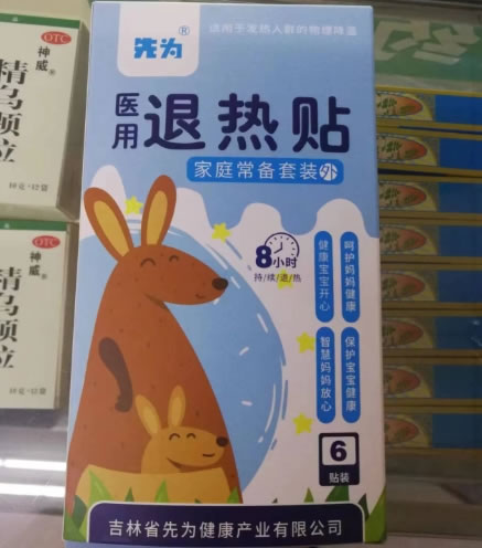 先为医用退热贴招商代理 
