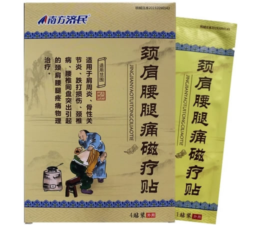 南方济民颈肩腰腿痛磁疗贴招商代理 