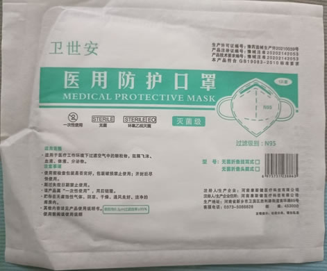 卫世安/N95口罩医用防护口罩招商代理 N95口罩