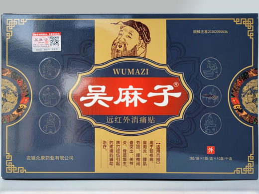 吴麻子远红外消痛贴招商代理 