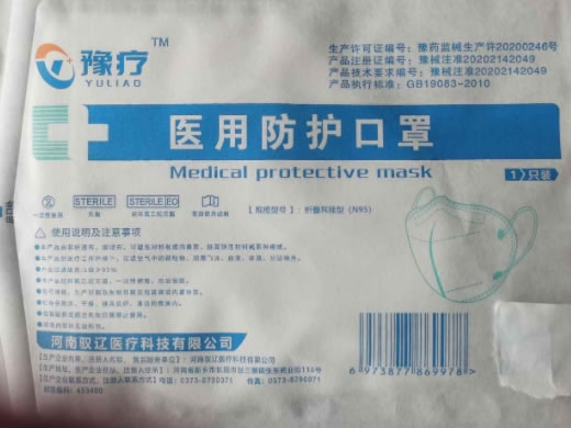 豫疗医用防护口罩招商代理 