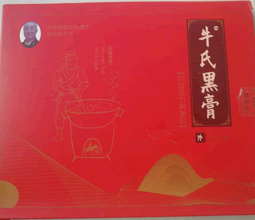 牛氏黑膏/牛林中穴位压力刺激贴招商代理 
