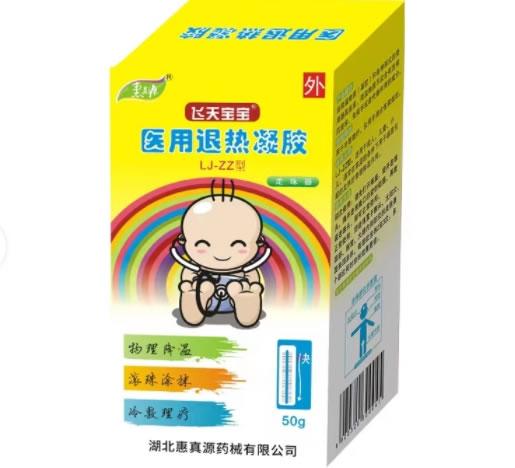 飞天宝宝/惠真源医用退热凝胶招商代理 