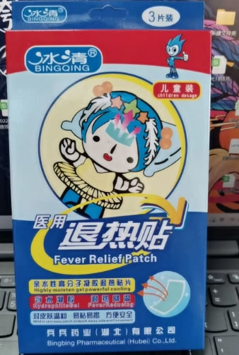 冰清医用退热贴招商代理 