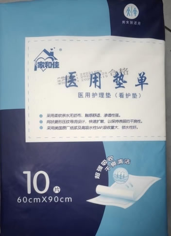 家和佳医用护理垫招商代理 医用护理垫