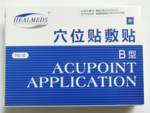 HEALMEDS穴位贴敷贴招商代理 B型