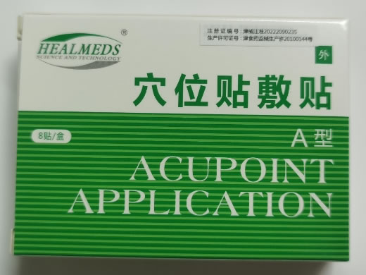 HEALMEDS穴位贴敷贴招商代理 A型 海奥斯