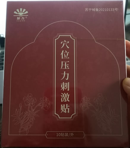 旭尧穴位压力刺激贴招商代理 10贴