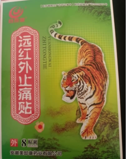 合员堂远红外止痛贴招商代理 