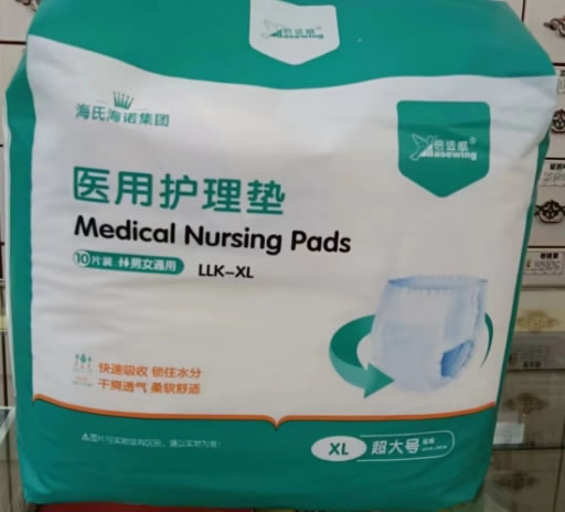 医用护理垫医用护理垫招商代理 10片 大码