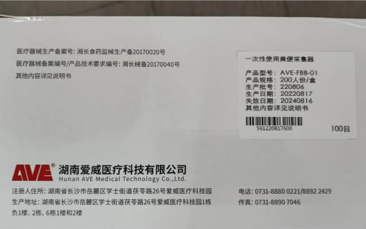 一次性使用粪便采集器招商代理 湖南爱威医疗