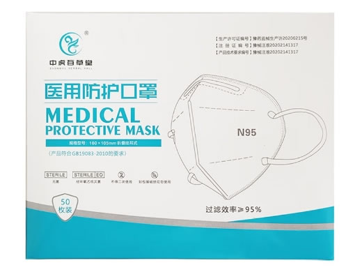 中虎百草堂/N95医用防护口罩招商代理 50片
