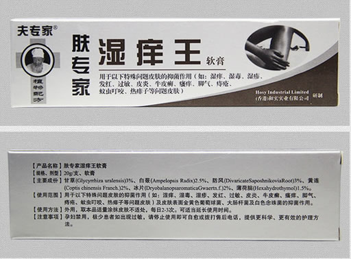 肤专家湿痒王软膏