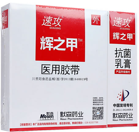 速攻速攻辉之甲抗菌乳膏(配医用胶带)招商代理 10g+60贴