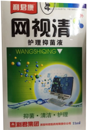网视清护理抑菌液