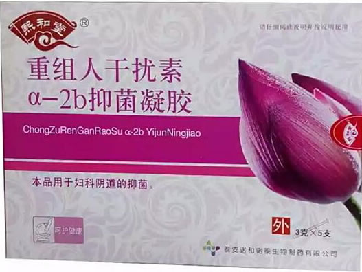 熙和堂重组人干扰素α-2b抑菌凝胶招商代理 