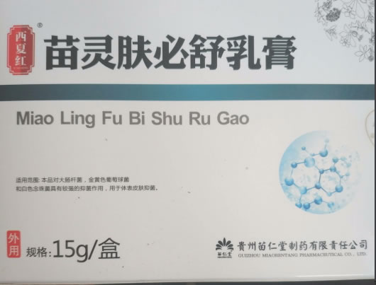 苗灵肤必舒乳膏