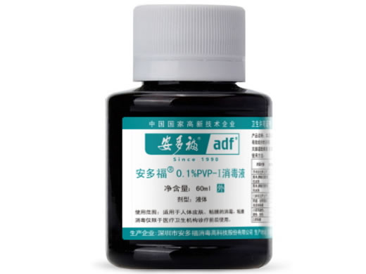 0.1％PVP-Ⅰ消毒液