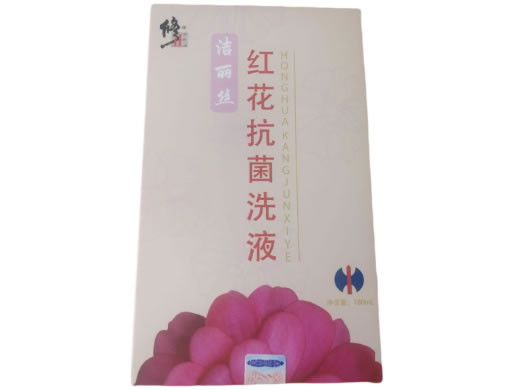 修正/洁丽丝红花抗菌洗液招商代理 