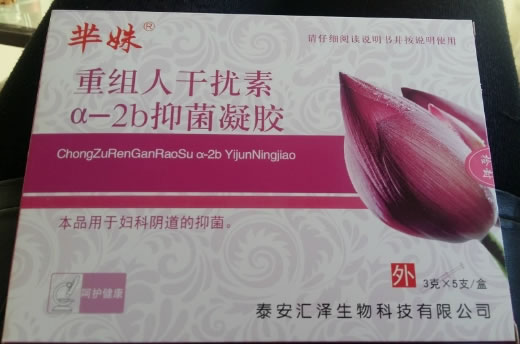 芈姝重组人干扰素α-2b抑菌凝胶招商代理 