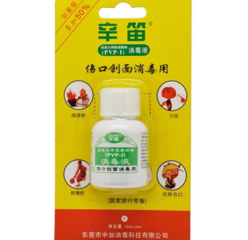 辛笛威德尔牌聚维酮碘消毒液招商代理 10ml 中加消毒科技