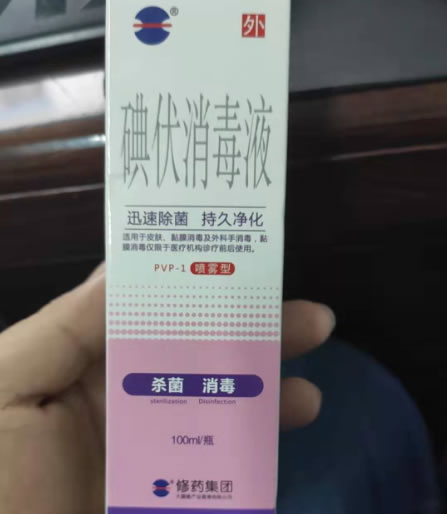 碘伏消毒液